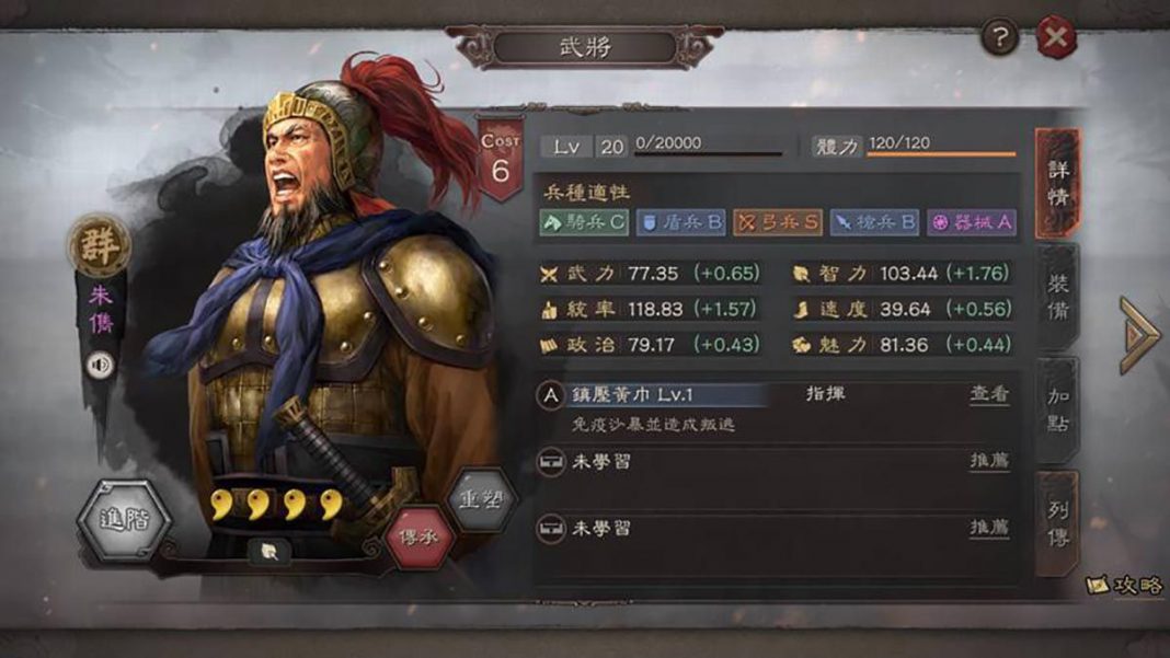 【三國志 戰略版】朱儁 S3賽季平民開荒戰神 【三國志 戰略版】朱儁 S3賽季平民開荒戰神