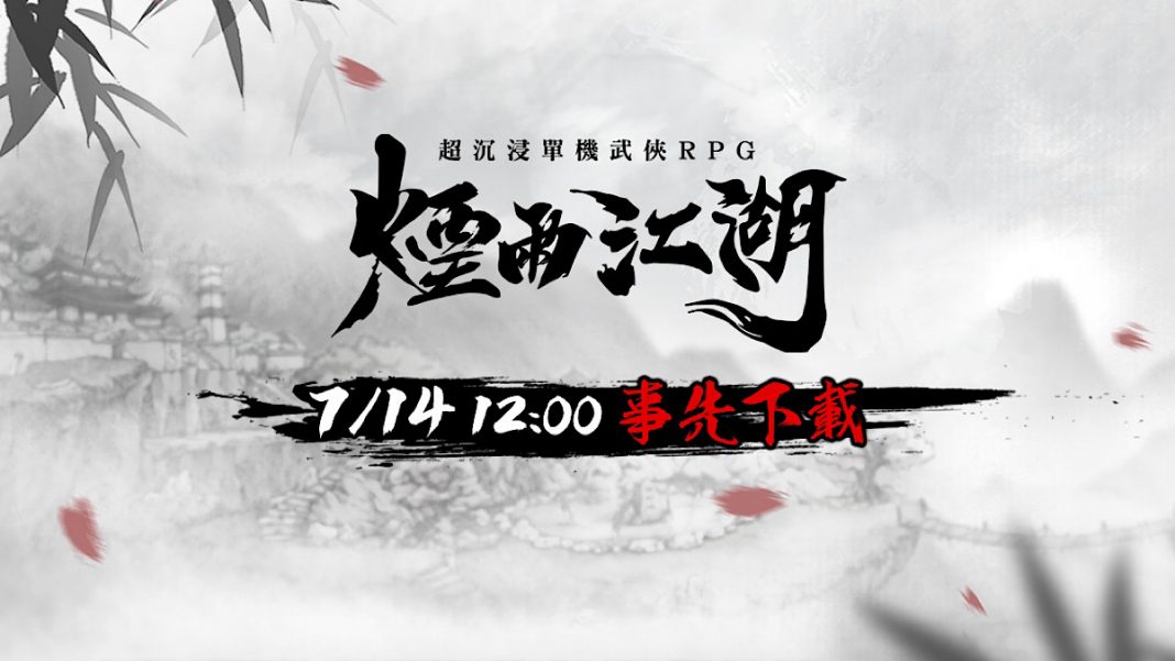 【煙雨江湖】台服課金攻略,怎麼課金最划算 【煙雨江湖】台服課金攻略,怎麼課金最划算