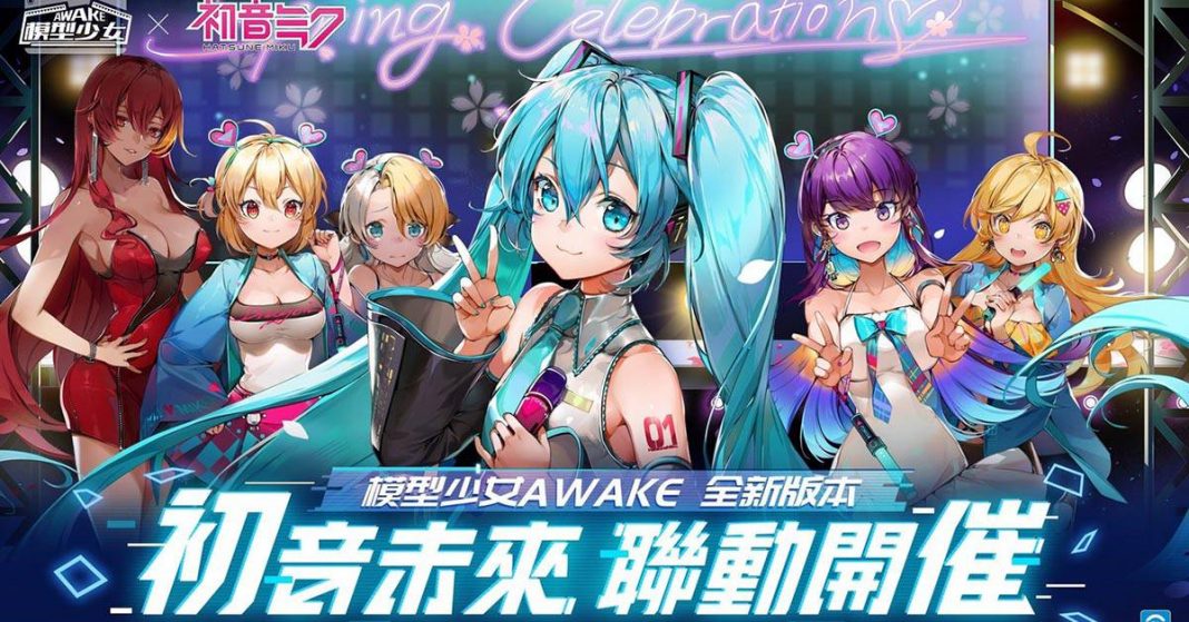 【模型少女AWAKE】初音未來聯動攻略(主線通關技巧/應援、裝備、徽章該選擇什麼?) 【模型少女AWAKE】初音未來聯動攻略(主線通關技巧/應援、裝備、徽章該選擇什麼?)