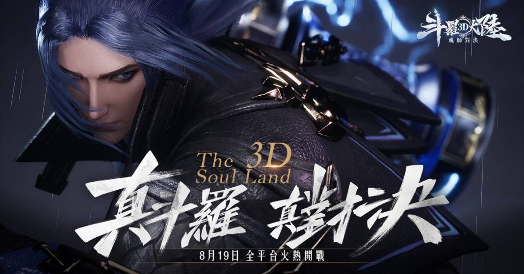 【斗羅大陸3D:魂師對決】禮包兌換碼|虛寶|序號 【斗羅大陸3D:魂師對決】禮包兌換碼|虛寶|序號