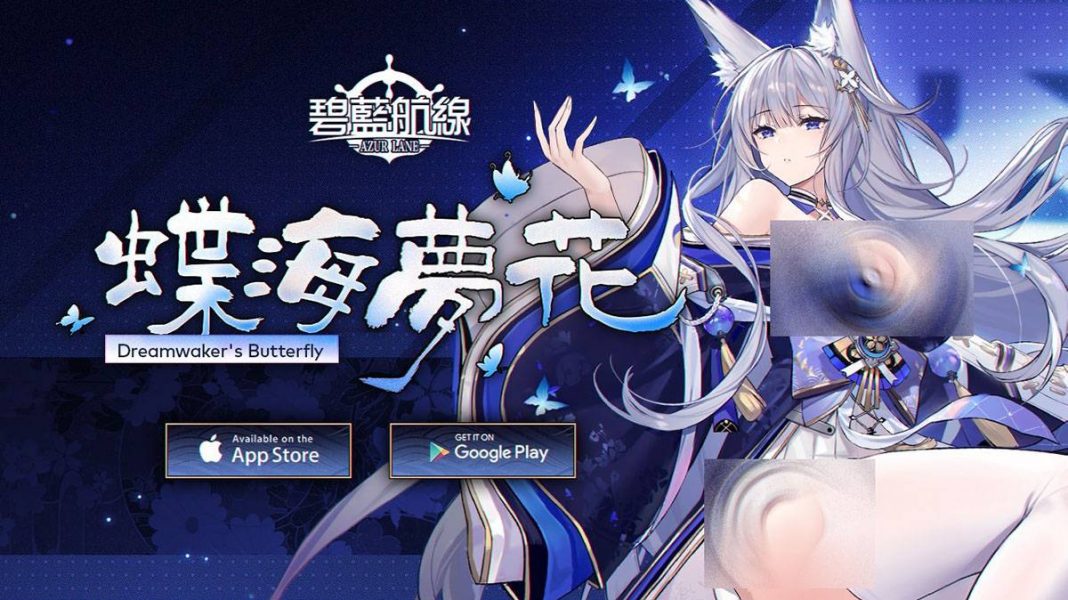 games_202【碧藍航線】 台版二周年|「蝶海夢花」活動、新船介紹|彩船UR信濃1092603_cover 【碧藍航線】 台版二周年|「蝶海夢花」活動、新船介紹|彩船UR信濃