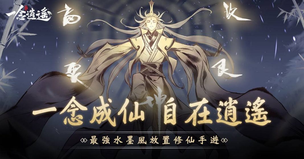 《一念逍遙》新手攻略大全(屬性/神通/裝備/功法) 《一念逍遙》新手攻略大全(屬性/神通/裝備/功法)