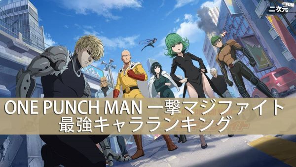 ONE PUNCH MAN 一撃マジファイト(マジファイ) キービジュアル【ワン
